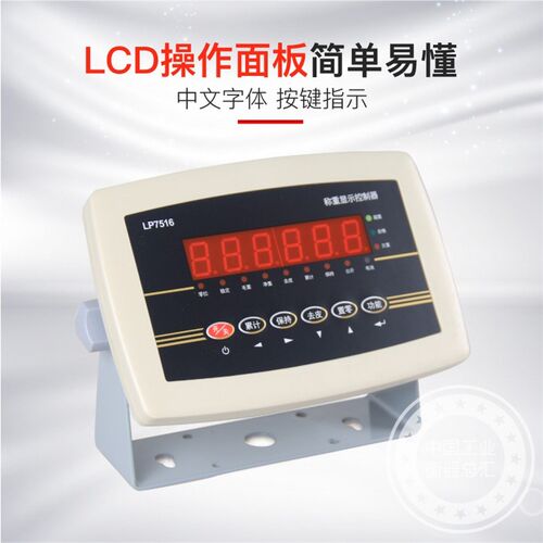 朗科LP7516称重仪表地磅显示器畜牧秤电子秤仪表称重控制显示器