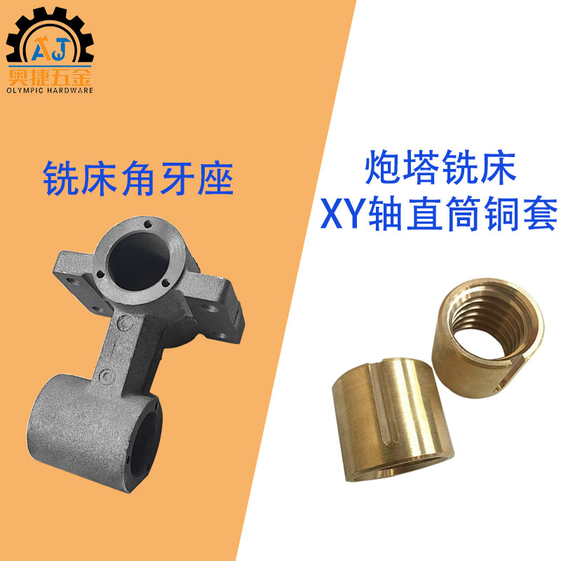 南通炮塔铣床配件直通工作台XY轴铜螺母丝杆铜套十字固定角牙座