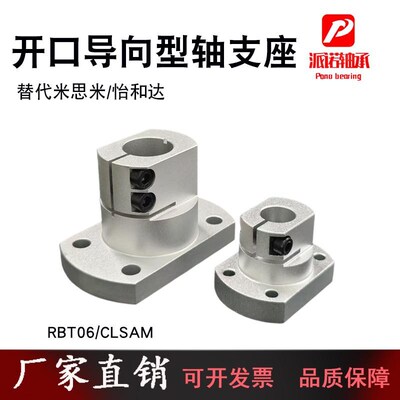钢底座用支架RBT01开口导向轴支座RBT06/CLSAM切边法兰光轴固定座