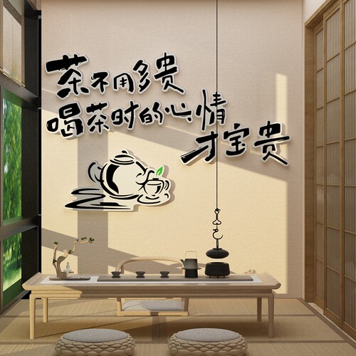 茶室背景墙面装饰茶叶店文化茶艺楼馆茶桌布置用品创意摆件贴纸画