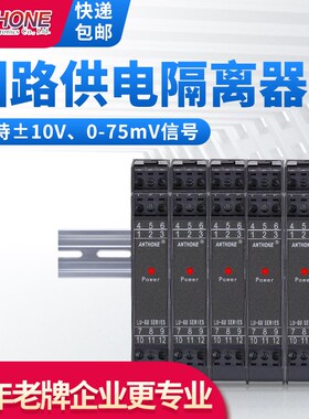 安东回路供电隔离器信号转换隔离器10V转化为4-20mA支持0-75mV
