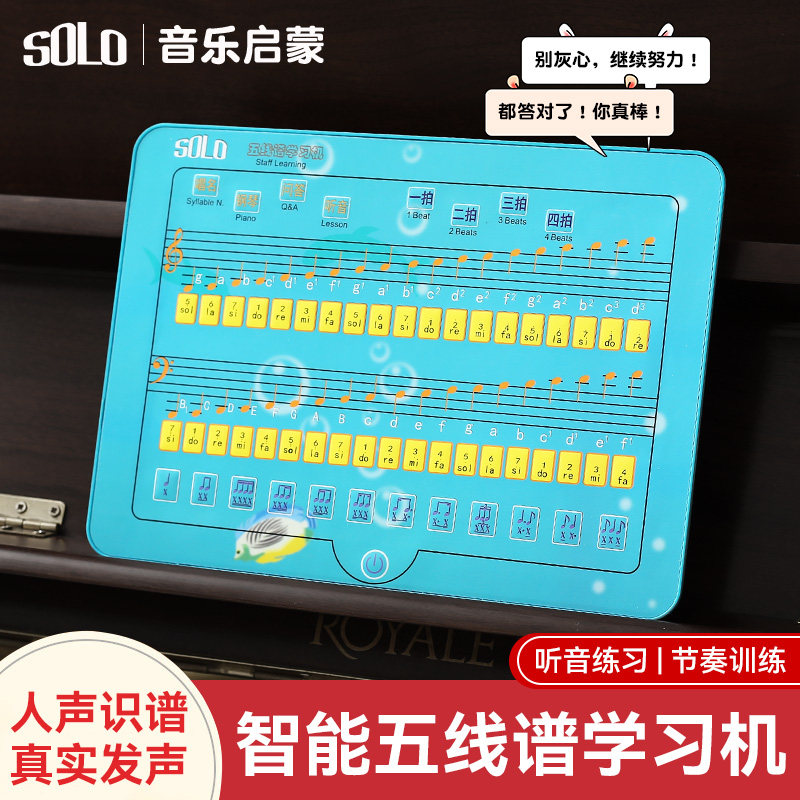 SOLO智能五线谱学习机钢琴小提琴小学生儿童节奏练习教具人声识谱
