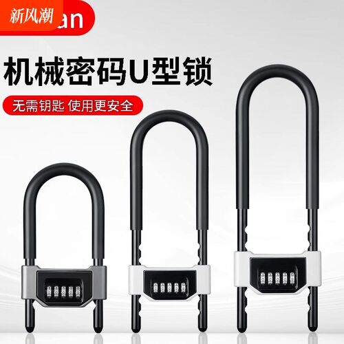 密码锁挂锁玻璃门防水防锈家用U型锁办公室加长密码防盗防撬