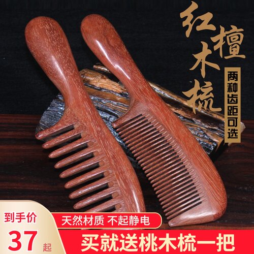 古宣大齿梳子宽齿卷发梳直发美发女檀木梳子家用长发按摩梳防静电