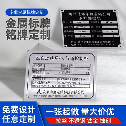 铭牌定制机器设备金属铭牌贴铝牌定做不锈钢标识牌腐蚀UV丝印标牌
