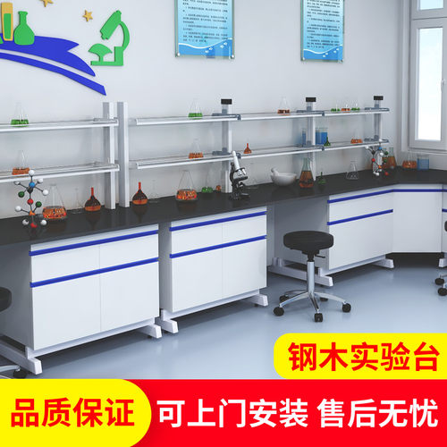 实验边台边柜试验台工作台操作台钢木实验台桌通风柜全钢实验台