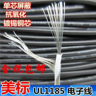 UL1185单芯屏蔽线26AWG 14AWG单芯缠绕屏蔽线
