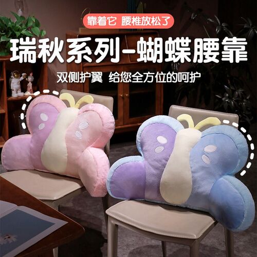 可爱蝴蝶腰枕办公室久坐护腰靠枕靠垫背腰靠办公椅沙发抱枕可拆洗