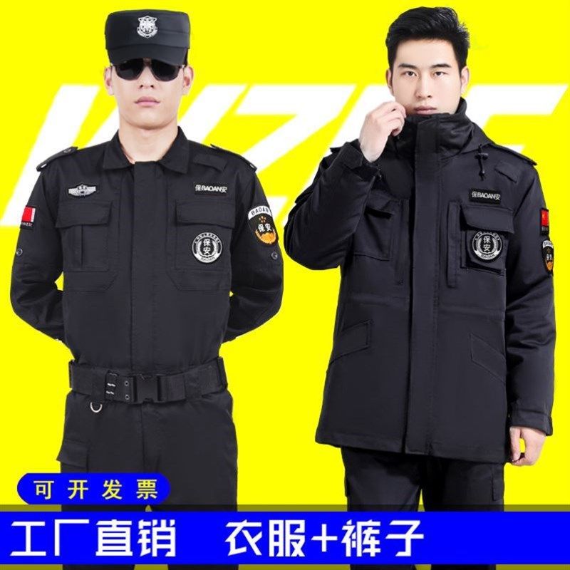 保安工作服春秋冬套装男女物业加厚特训长袖作训服黑色冬季棉大衣