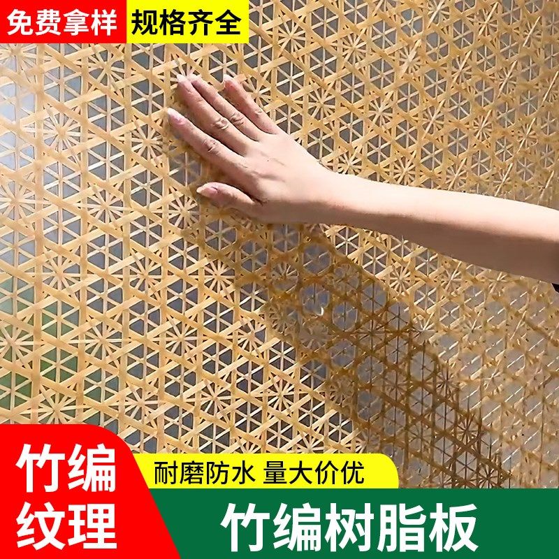 树脂竹编板透光饰面板竹编树脂板竹影板藤编装饰板屏风隔断背景墙