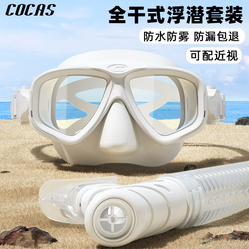 COCAS浮潜三宝潜水面罩近视潜水镜全干式呼吸管游泳潜水装备全套