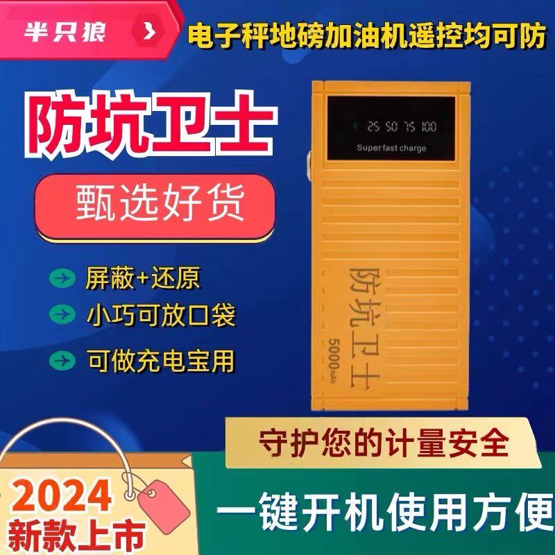 半只狼便携地磅防控仪称重防遥控干扰器防加油机少油新款智能通用