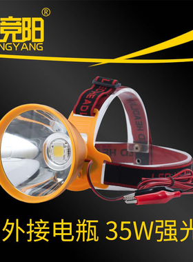 12V外接电瓶超亮强光LED头灯超大光斑白光黄光头戴式头灯夜钓矿灯