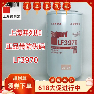 LF3970机油滤芯适配现代龙工挖机东风天锦 风神4H140/160/180机滤
