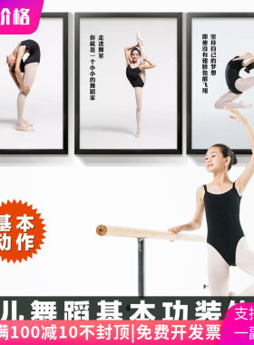 少儿舞蹈基本功装饰画培训学校挂画练功房墙面布置芭蕾舞教室壁画