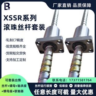 滚珠丝杆螺母套装XSSR1210 1610 1620 2010 2020方型螺帽丝杠全套