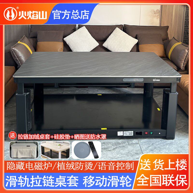 火焰山2024新款电热取暖桌电暖桌长方形烤火炉桌餐桌两用升降茶几