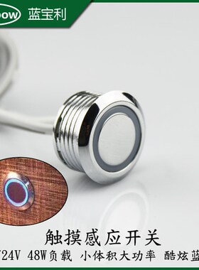 12V触摸感应器开关嵌入安装蓝点开关led灯带橱柜衣柜书柜