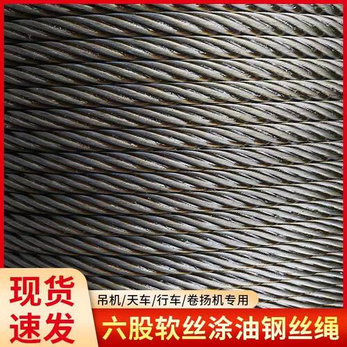 油丝绳6股37丝麻芯油性钢丝绳龙门吊卷扬机平台起重吊装用钢丝绳