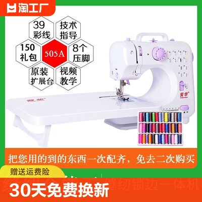 芳华505a家用小型迷你电动锁边机多功能便携式缝纫机包边双针