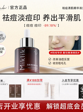 mkk植物精华miklik祛痘精华液温和去青春痘消印补水官方旗舰店