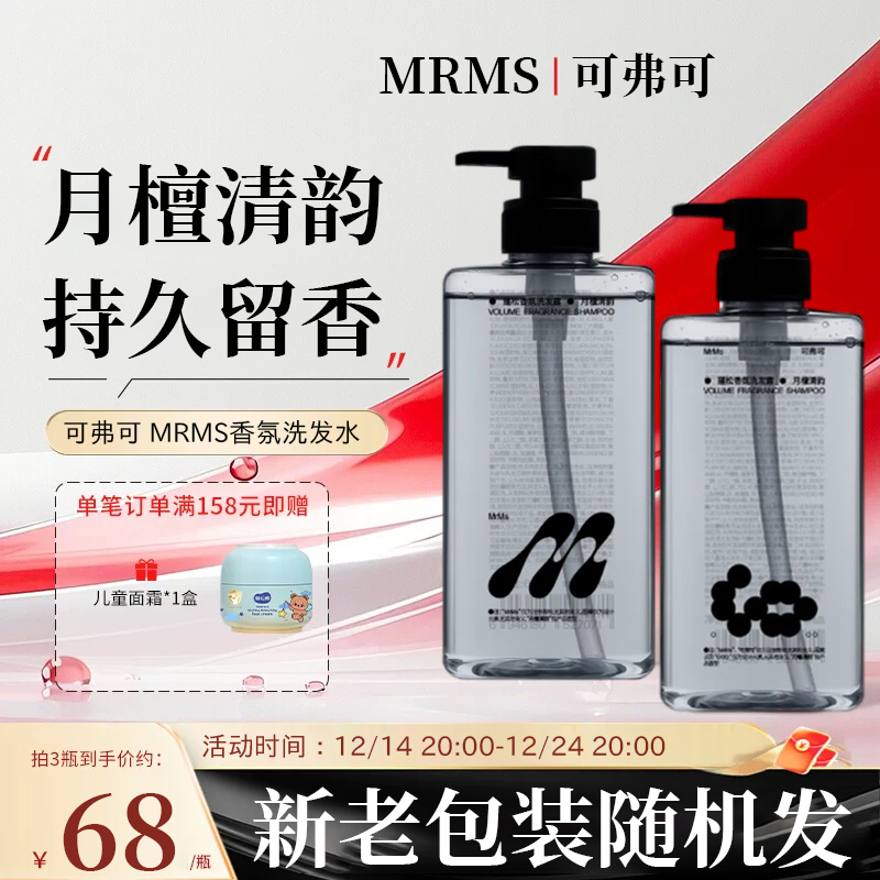 mrms洗发水可弗可官方旗舰店