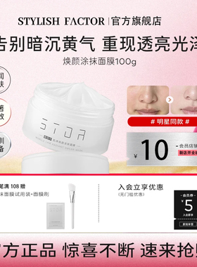 雅因子大白罐yyz面膜stor透亮暗沉补水熬夜滋润涂抹官方旗舰店