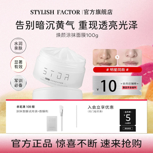 雅因子大白罐yyz面膜stor透亮暗沉补水熬夜滋润涂抹官方旗舰店