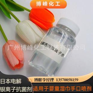 专源头电解性活银离子抗菌剂手口76000喷婴儿湿巾用剂银离子水