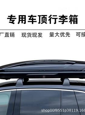 厂家直车销现顶货供应车行李箱汽车载行车顶箱通用超85515薄储物