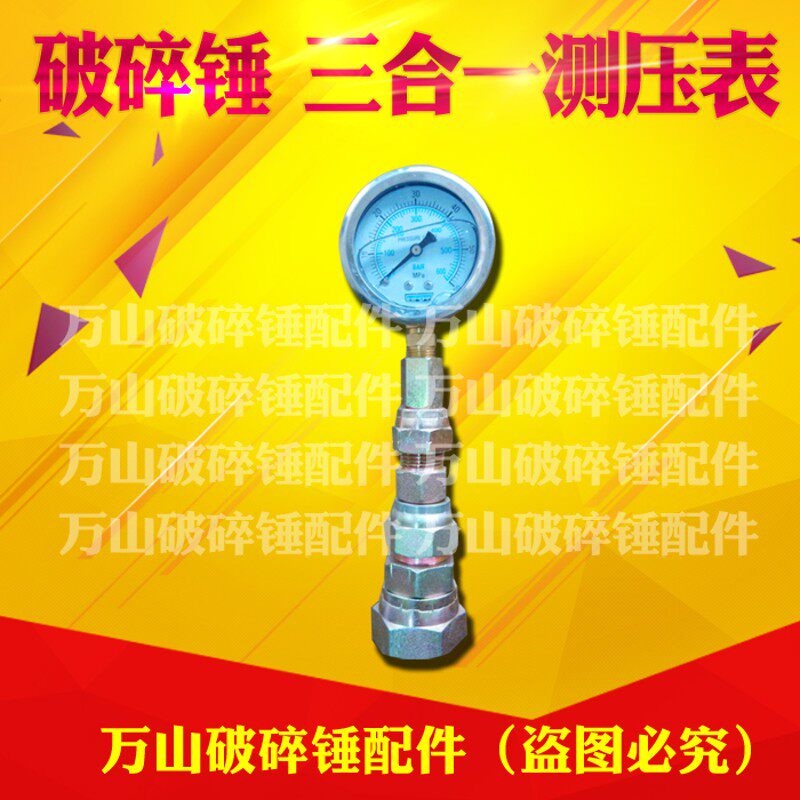 挖掘机破碎锤测压表,测管路压力表炮头溢流压力油压表