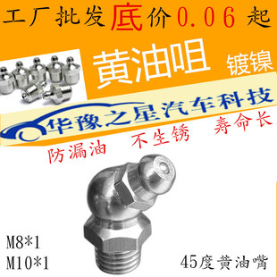 黄油嘴MM8M10国标装 通用铜30不锈钢挖掘机黄油嘴头钢尖嘴