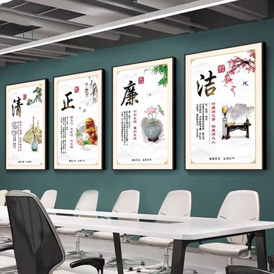 廉政文化党建作风廉洁明正勤德挂图挂画清廉建设海报办公室装饰画