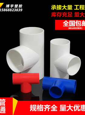 20线管三通pvc红色阻燃绝缘电线管接头1   32 电工线管配件