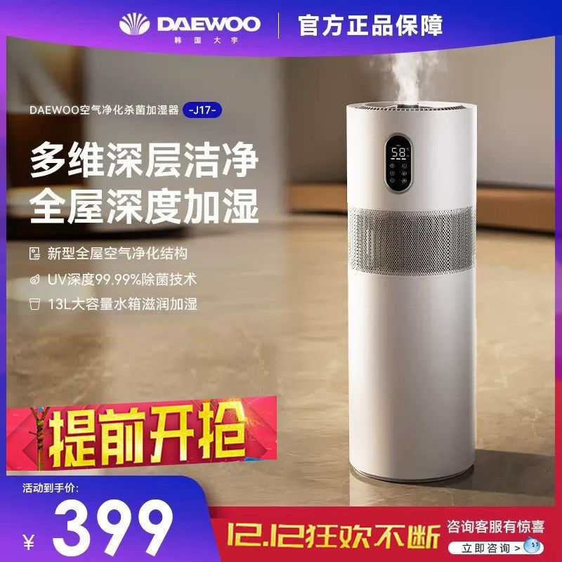 大宇加湿器净化空气一体机家用静音卧室客厅落地式大加湿量j17