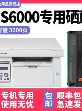 【MS6000硒鼓】多好原装适用奔图PANTUM多功能一体机MS6550NW墨盒