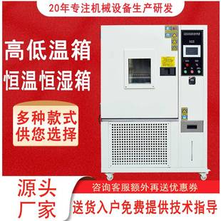 高低温试验箱实验室模拟环境高低温试验机恒温恒湿试验箱高低温箱