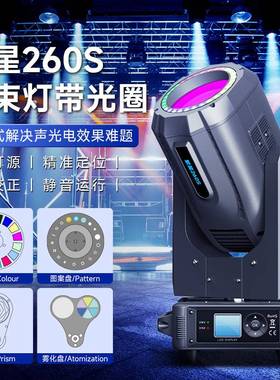 260w 295w 300w摇头光束灯带光圈氛围灯酒吧舞台dmx图案效果射灯