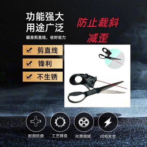 红外激光剪刀直线不锈钢剪刀DIY家居窗帘裁剪多功能激光锋利家用