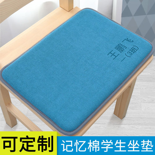 小学生坐垫记忆棉椅垫班级定制姓名软屁股垫教室宿舍儿童凳子垫