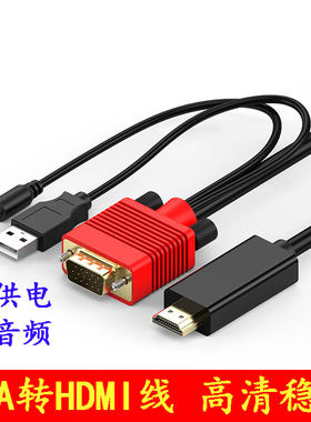 vga转HDMI线转换器VGA公转HDMI公电脑连接电视高清带音频10米20米