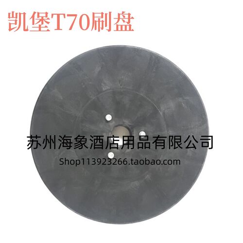 凯堡T-70洗地机刷盘 洗地机地刷磨盘洗地机配件刷子