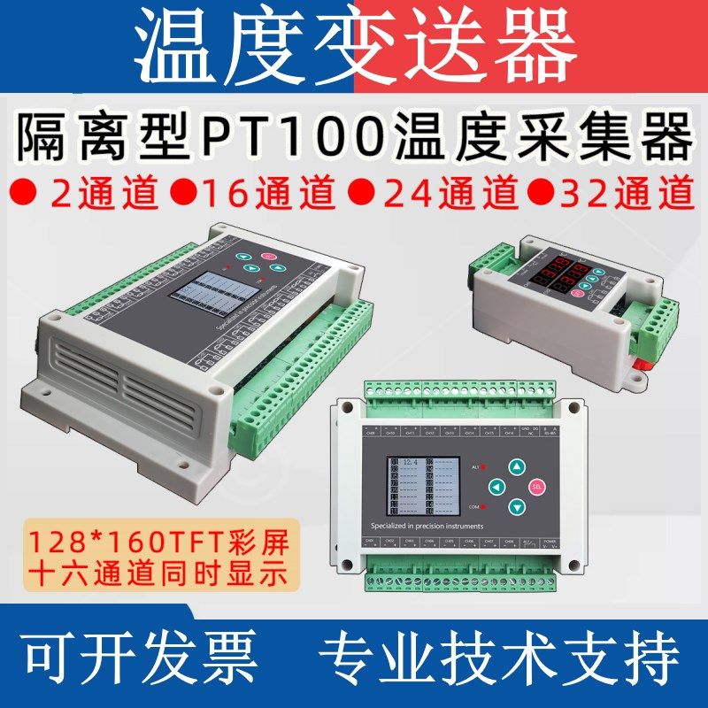 32路pt100温度采集模块热电阻变送传感器模块K型隔离电偶485通讯