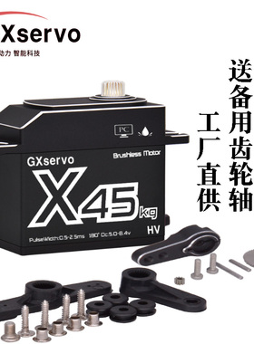 GXservo功勋数字舵机大扭力30kg/45kg无刷电机RC遥控车机器人工业