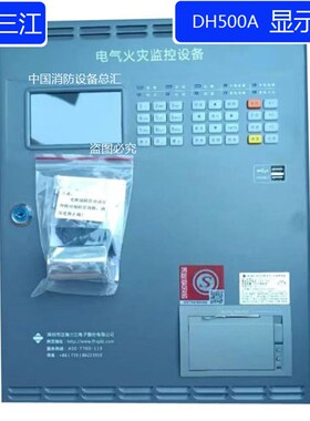 jb-qbl-dh500a液晶屏显示屏屏幕显示器泛海三江电气火灾监控设备