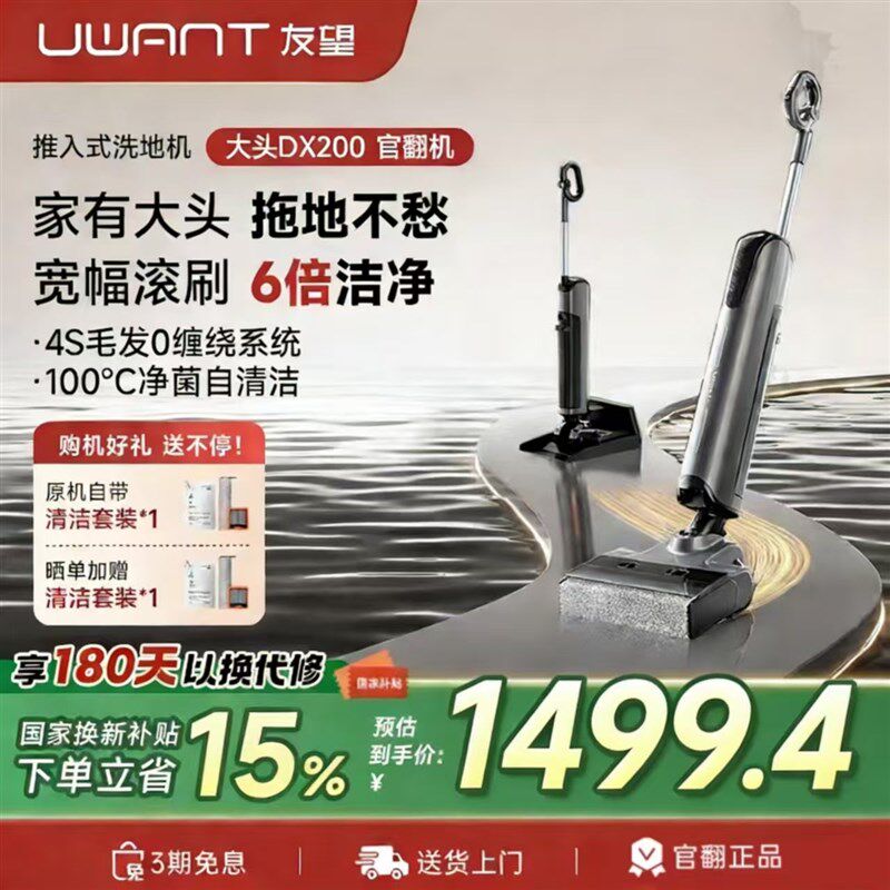 UWANT友望【官翻机】推入式躺平防臭吸拖一体洗地机大头DX200