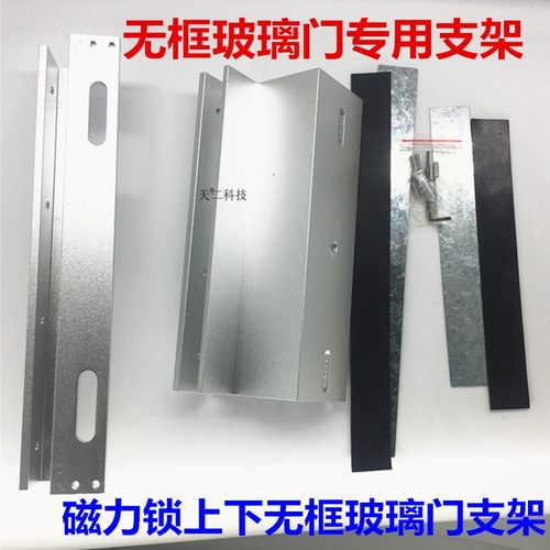 280KG磁力锁无框玻璃门支架 上下无框玻璃门支架 ZL+U磁力锁支架