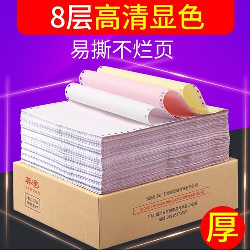 奔途针式电脑打印纸一联二联三联四联五联两联一二三等分出库彩色