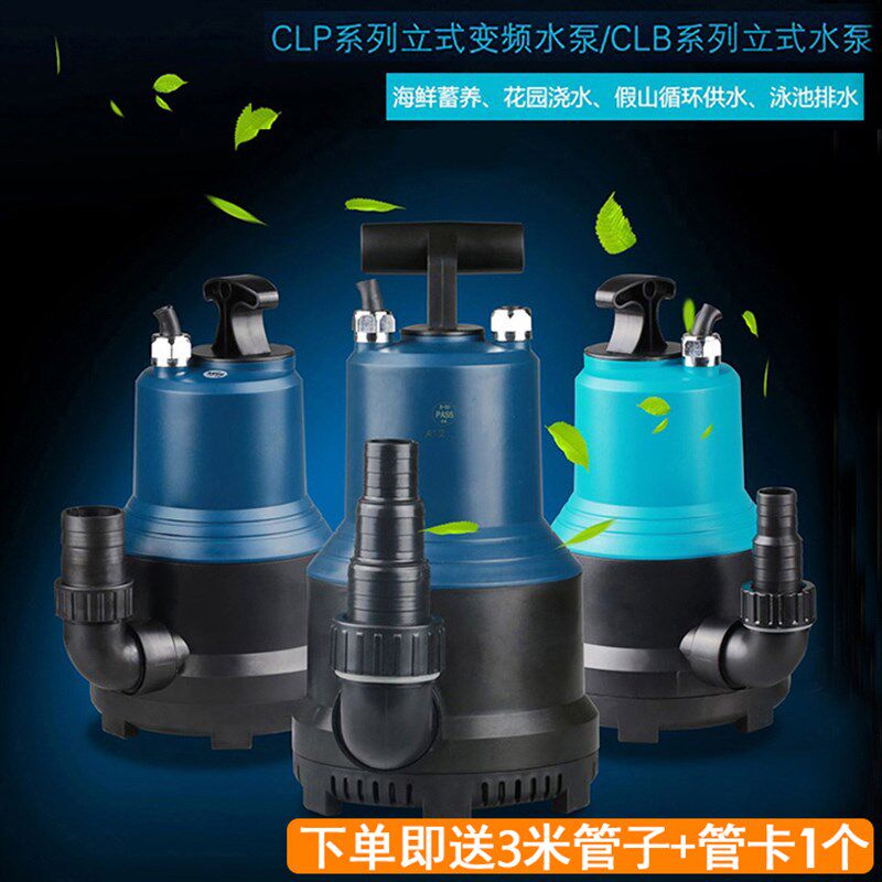 森森水泵CLB-CLP多功能潜水泵鱼池抽水泵假山循环水泵鱼缸潜水泵