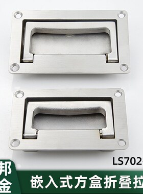 LS702方形盒子拉手嵌入式埋入式90度折叠拉手活动暗把手折叠拉手